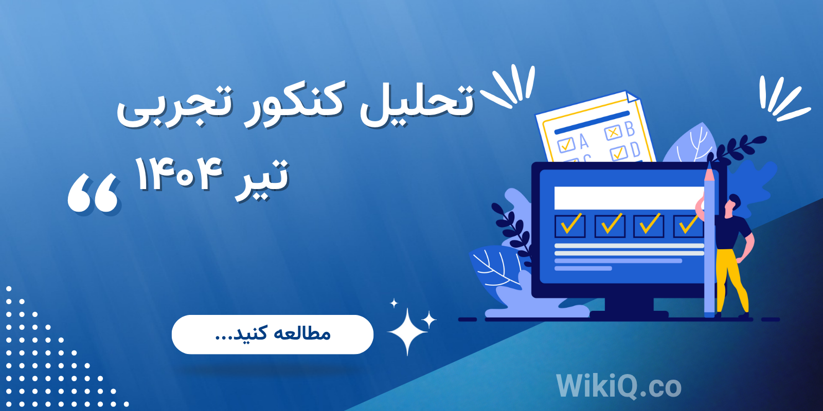 تحلیل کامل کنکور تجربی تیر 1404