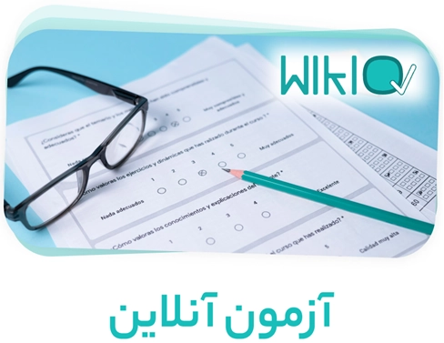 ازمون آنلاین آزمایشی مرکز وکلا- مرحله سیزدهم