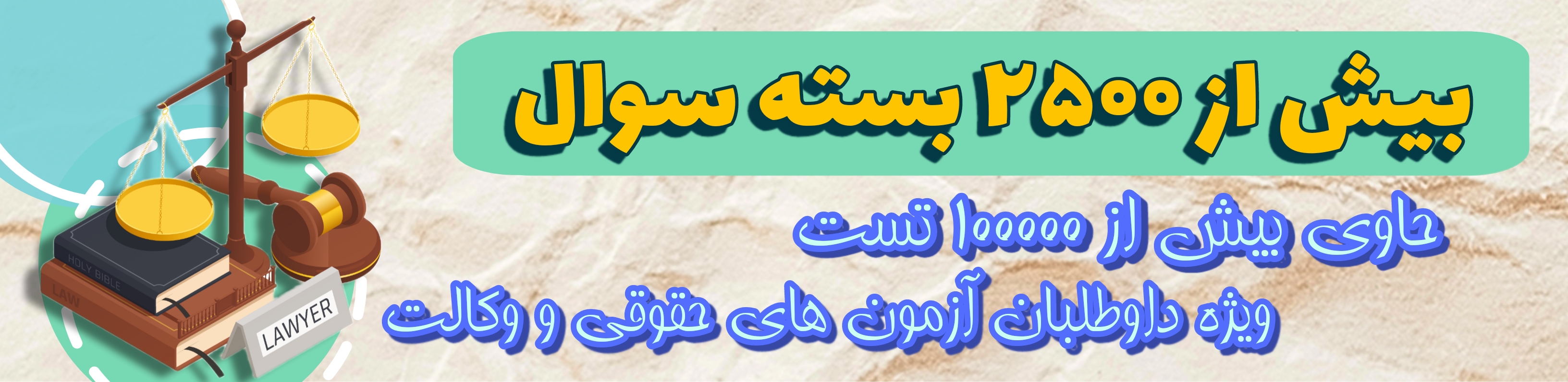 بسته های حقوقی