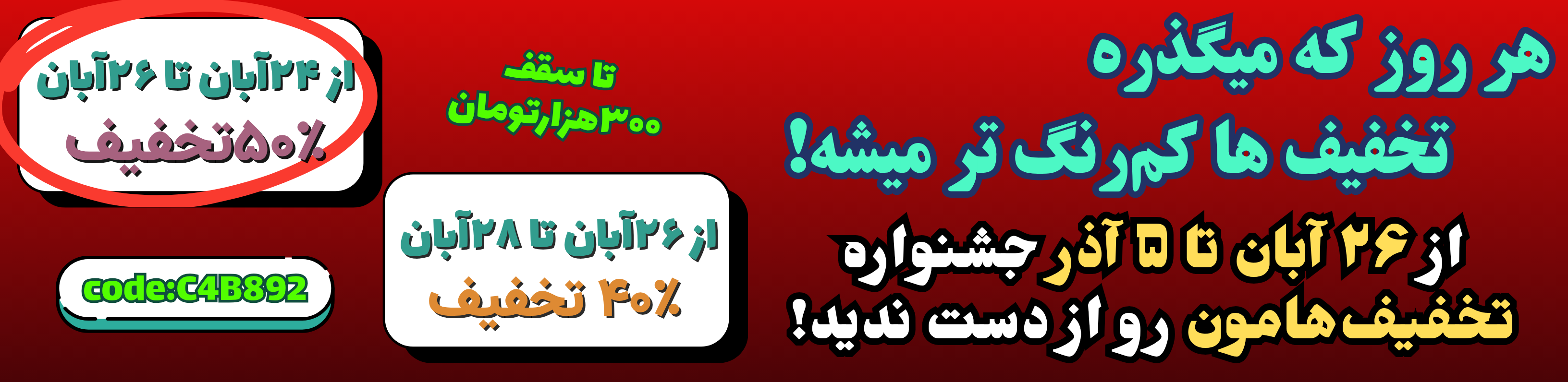 جشنواره تخفیف ویکی کیو