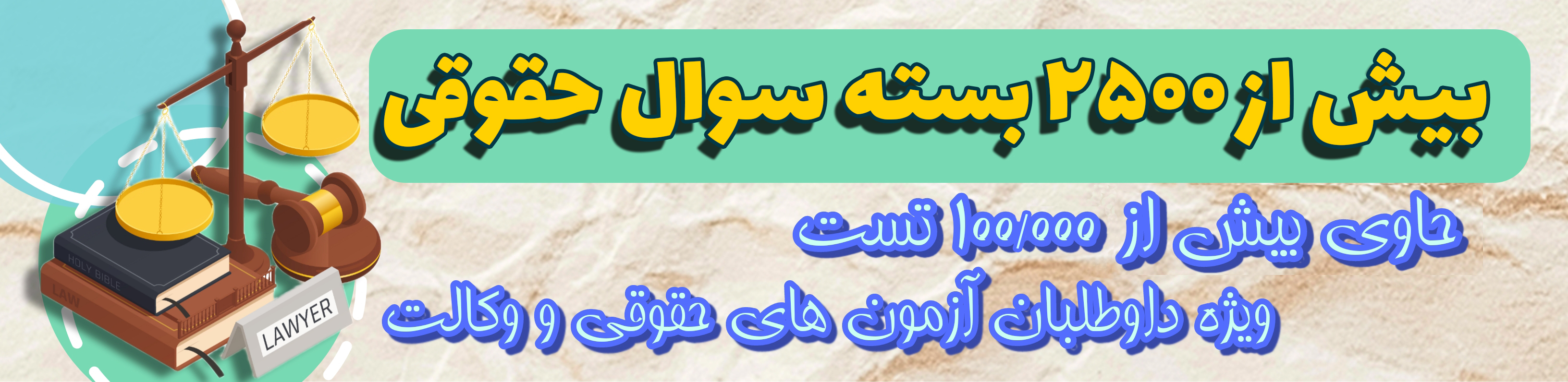 تعداد سوالات حقوقی