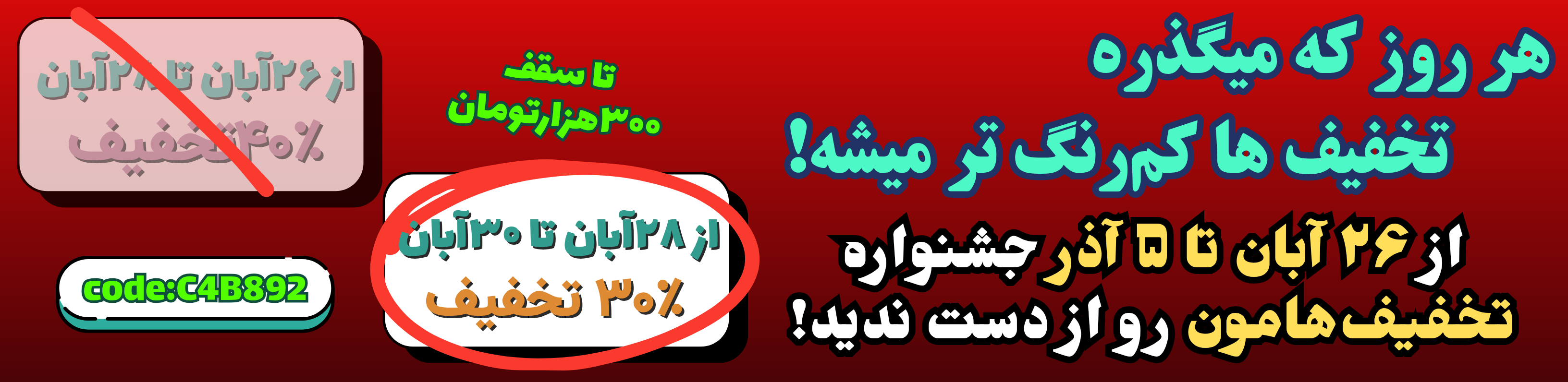 جشنواره تخفیف ویکی یکو