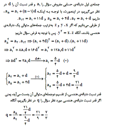 شرح پاسخ