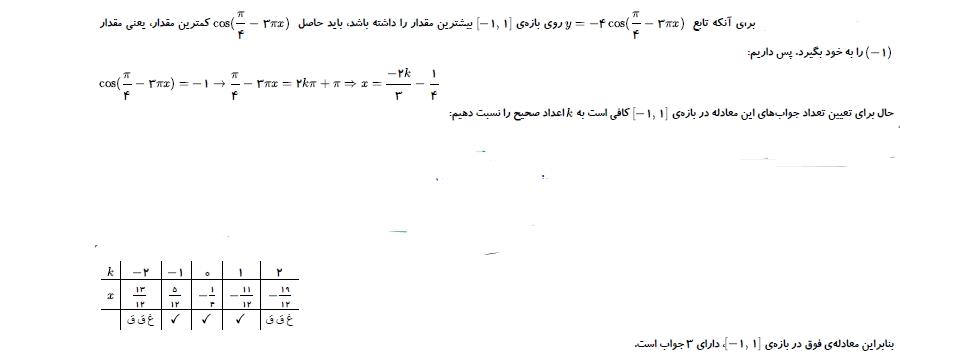شرح پاسخ