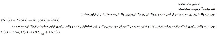 شرح پاسخ