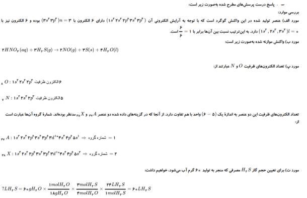 شرح پاسخ