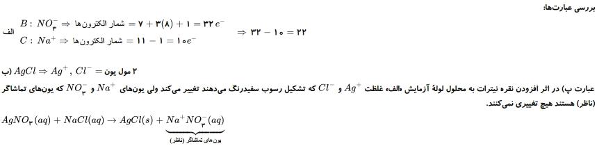 شرح پاسخ