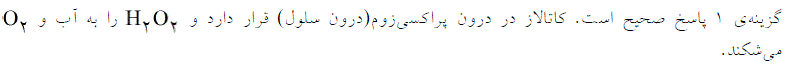 شرح پاسخ