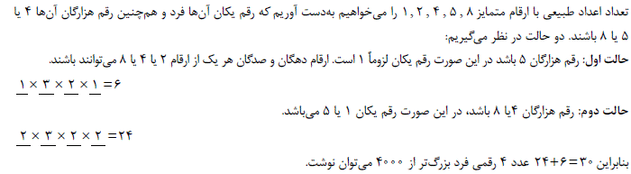 شرح پاسخ