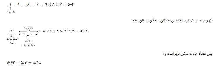 شرح پاسخ