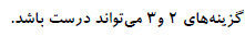 گزینه د)