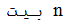 گزینه ج)