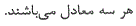 گزینه د)