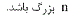 گزینه الف)