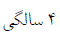 گزینه ب)