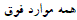 گزینه د)