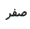 گزینه الف)