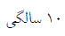 گزینه ج)