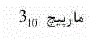 گزینه الف)