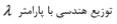 گزینه ج)