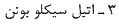 گزینه د)
