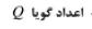 گزینه د)