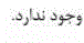 گزینه د)