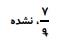 گزینه الف)