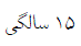 گزینه د)