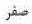 گزینه الف)