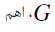 گزینه الف)