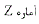 گزینه الف)