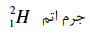 گزینه الف)