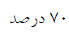 گزینه ج)