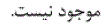 گزینه د)