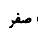 گزینه د)