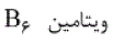 گزینه ب)