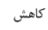 گزینه ب)