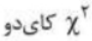 گزینه ج)