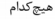 گزینه د)
