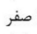 گزینه ج)