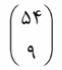گزینه ج)