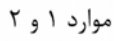 گزینه د)