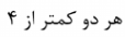 گزینه الف)