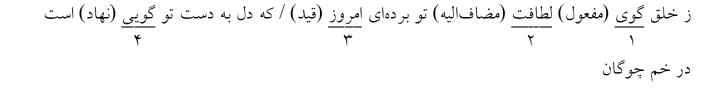 در بیت زیر، نقش کدام کلمه به درستی مشخص "نشده" است؟
