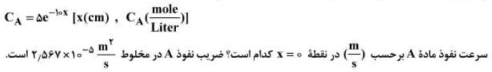 برای جزء A در یک مخلوط، غلظت برحسب فاصله به صورت زیر است: