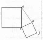 مانند شکل مقابل، دو مربع به مساحت‌هایx+۱و  x-۱داریم که در نقطهo
به هم متصل‌اند، می‌خواهیم مربع کوچکتر را حول نقطه 0چنان دوران دهیم که
مساحت مثلث  AoBبیشترین مقدار ممکن باشد، در این صورت مساحت مثلث
 AoBچقدر است؟