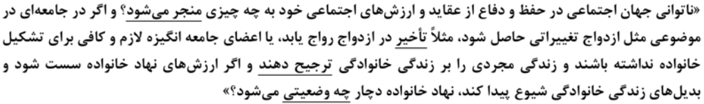 مفاهیم جامعه‌شناسی متن زیر، به‌ترتیب کدام‌اند؟
