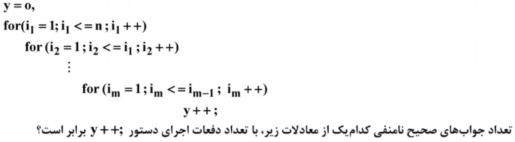 شبه‌کد زیر را درنظر بگیرید.