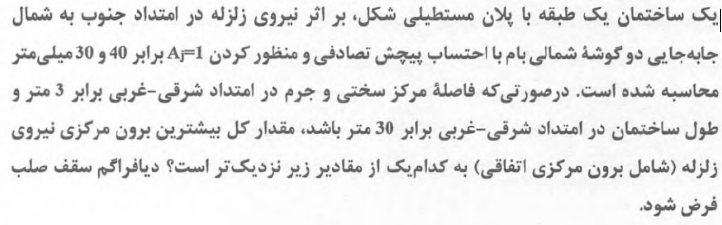 تصویر نمونه سوال